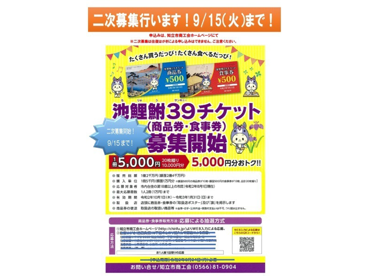 池鯉鮒39チケット