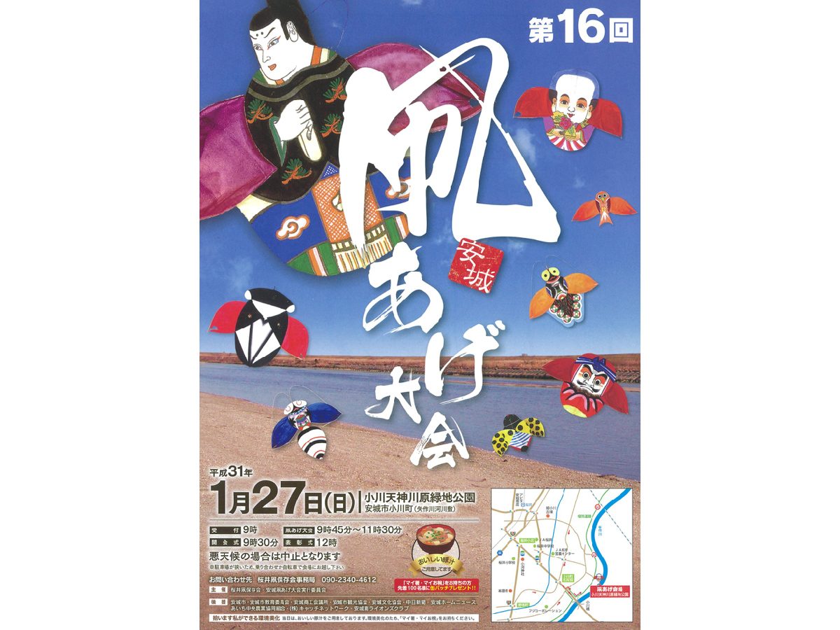 凧あげ大会