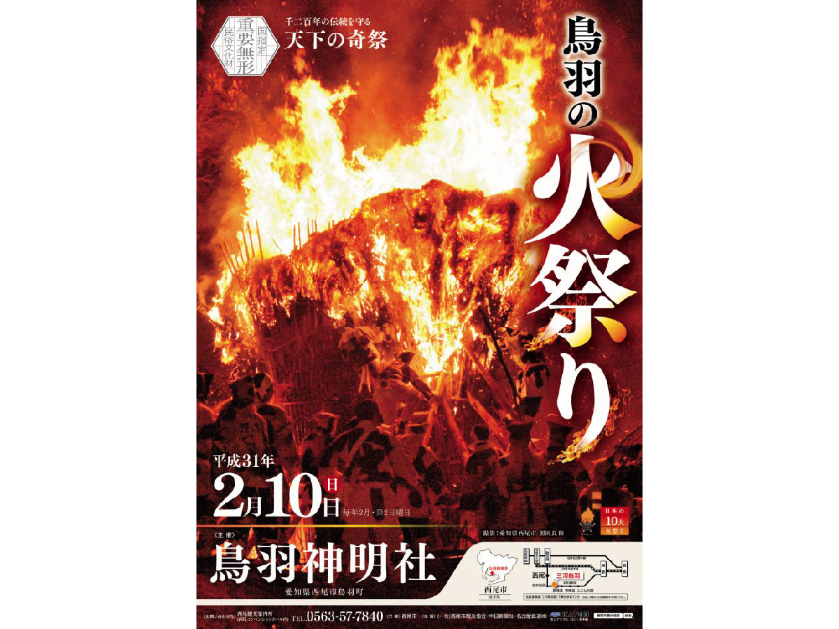 鳥羽の火祭り