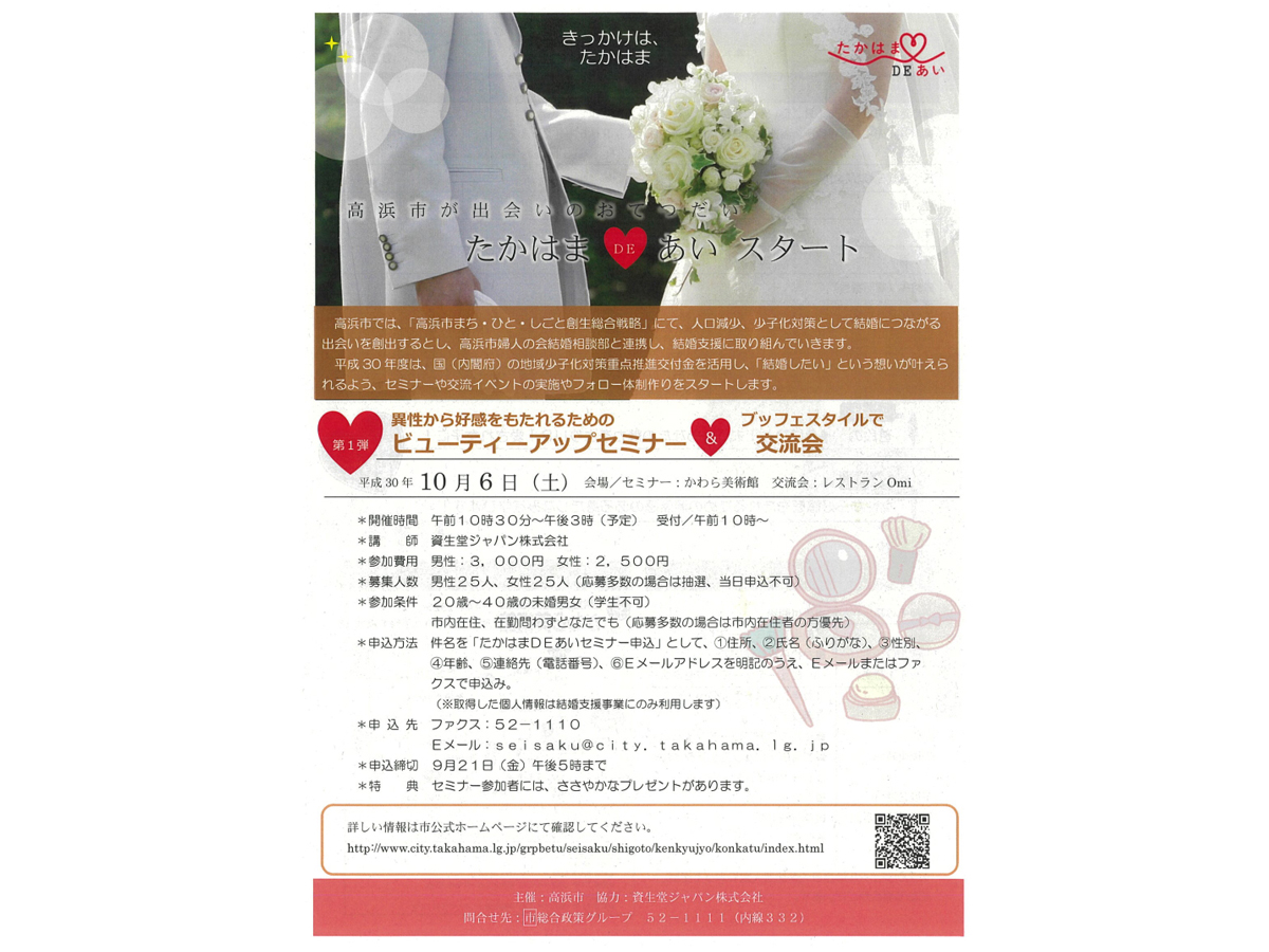 たかはまＤＥあいスタート