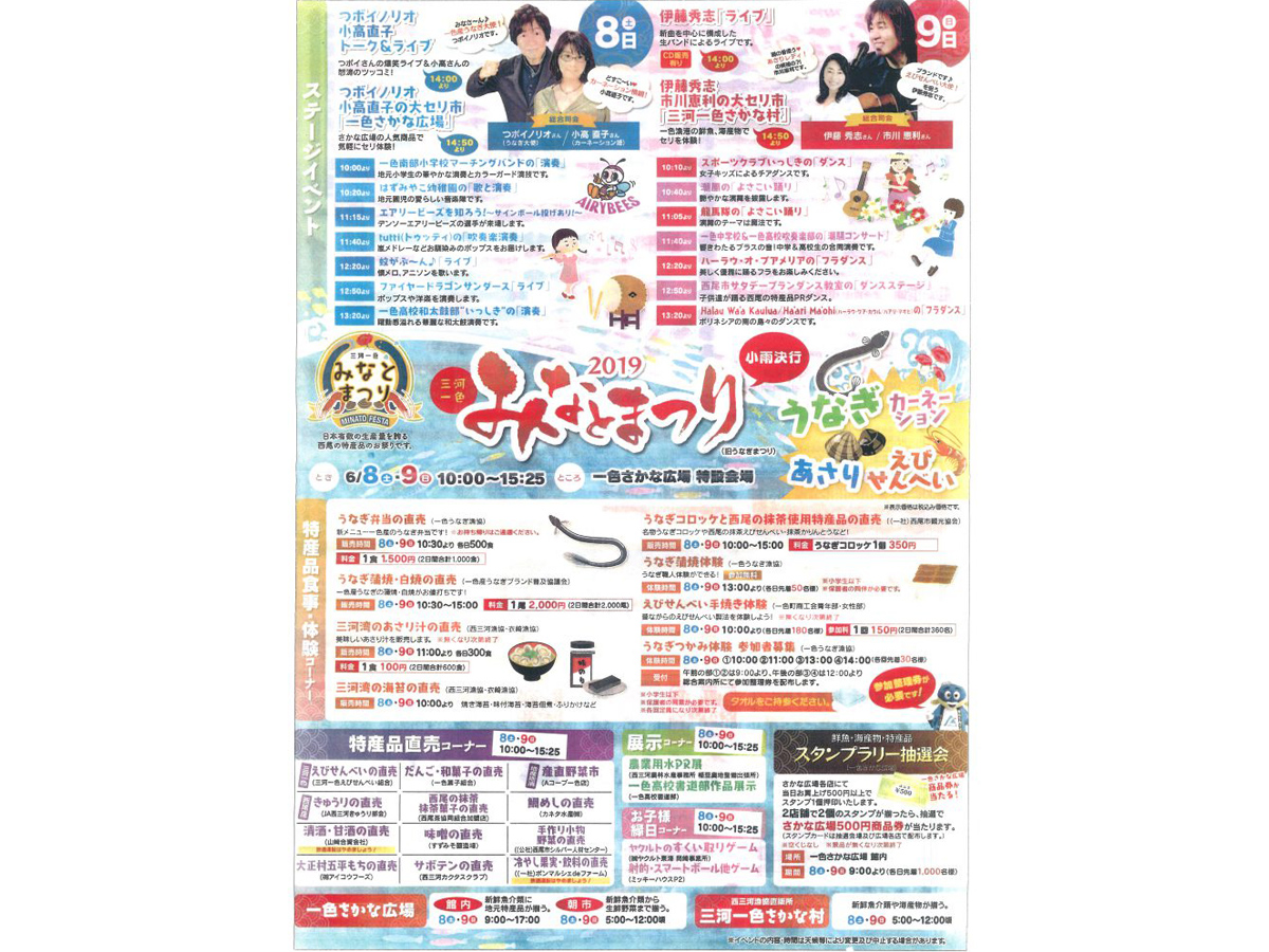 三河一色みなとまつり2019